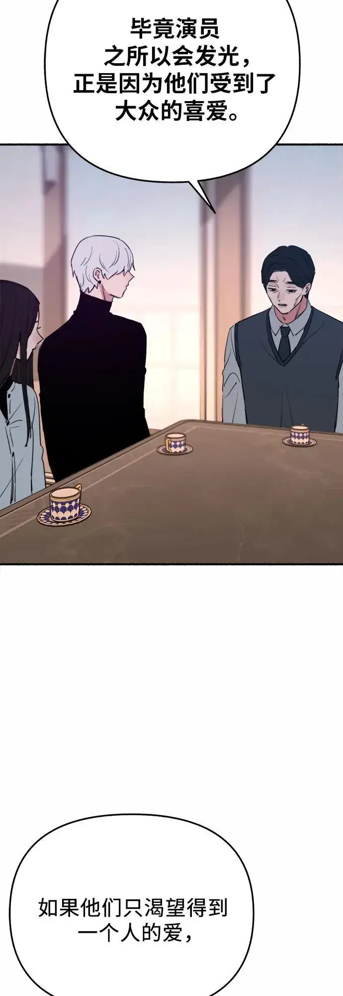 《缪斯宥铭》[第67话] 未曾说出口的秘密图20