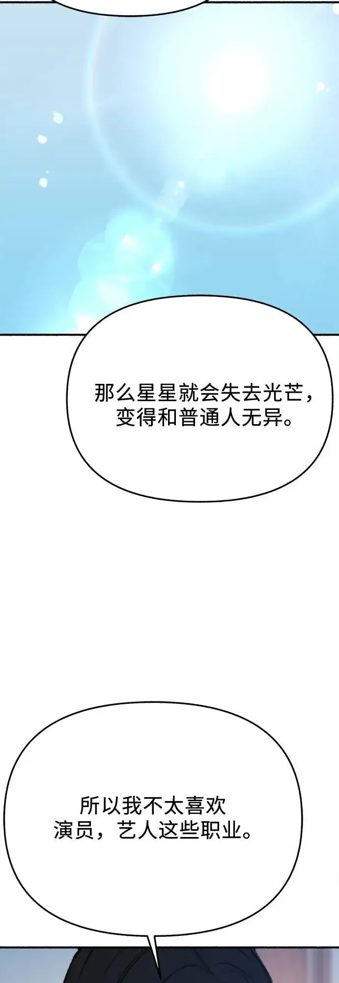 《缪斯宥铭》[第67话] 未曾说出口的秘密图21
