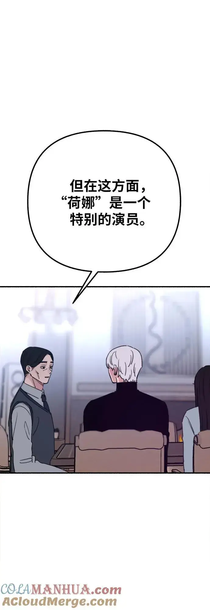 《缪斯宥铭》[第67话] 未曾说出口的秘密图25