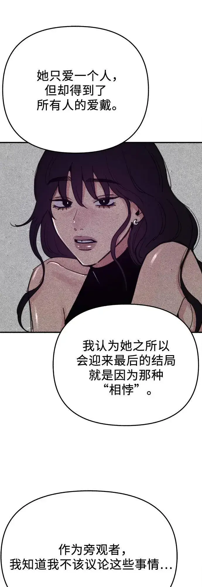 《缪斯宥铭》[第67话] 未曾说出口的秘密图26