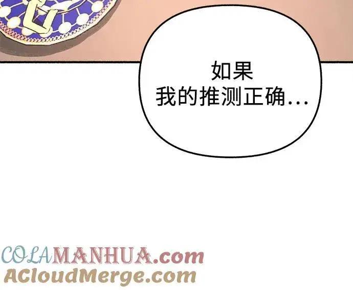 《缪斯宥铭》[第67话] 未曾说出口的秘密图28