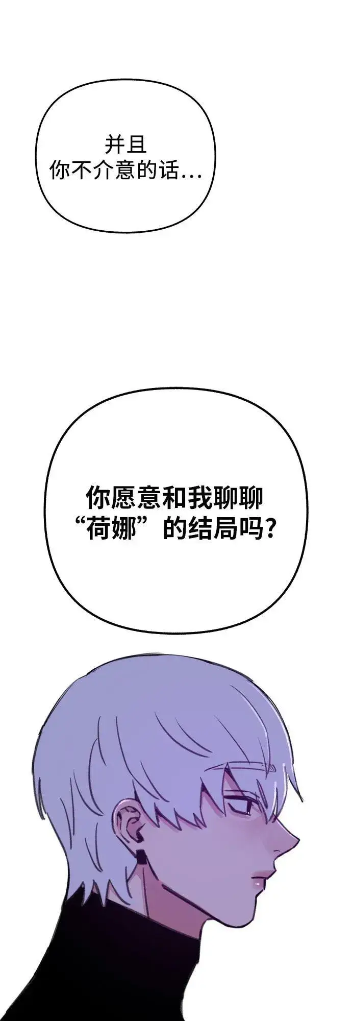 《缪斯宥铭》[第67话] 未曾说出口的秘密图29