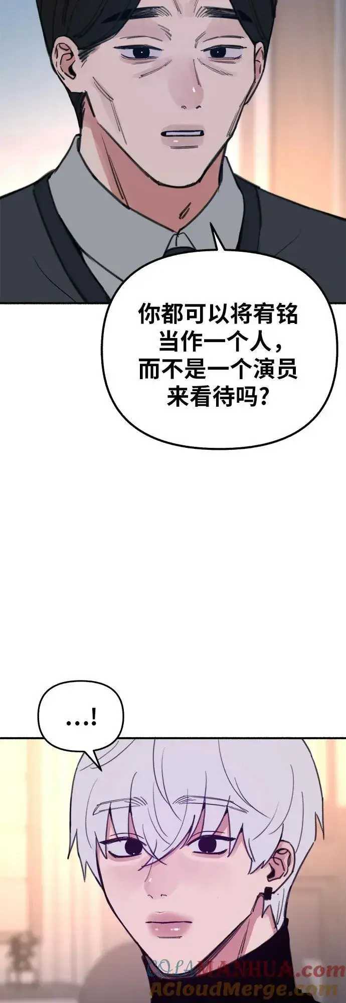 《缪斯宥铭》[第67话] 未曾说出口的秘密图46