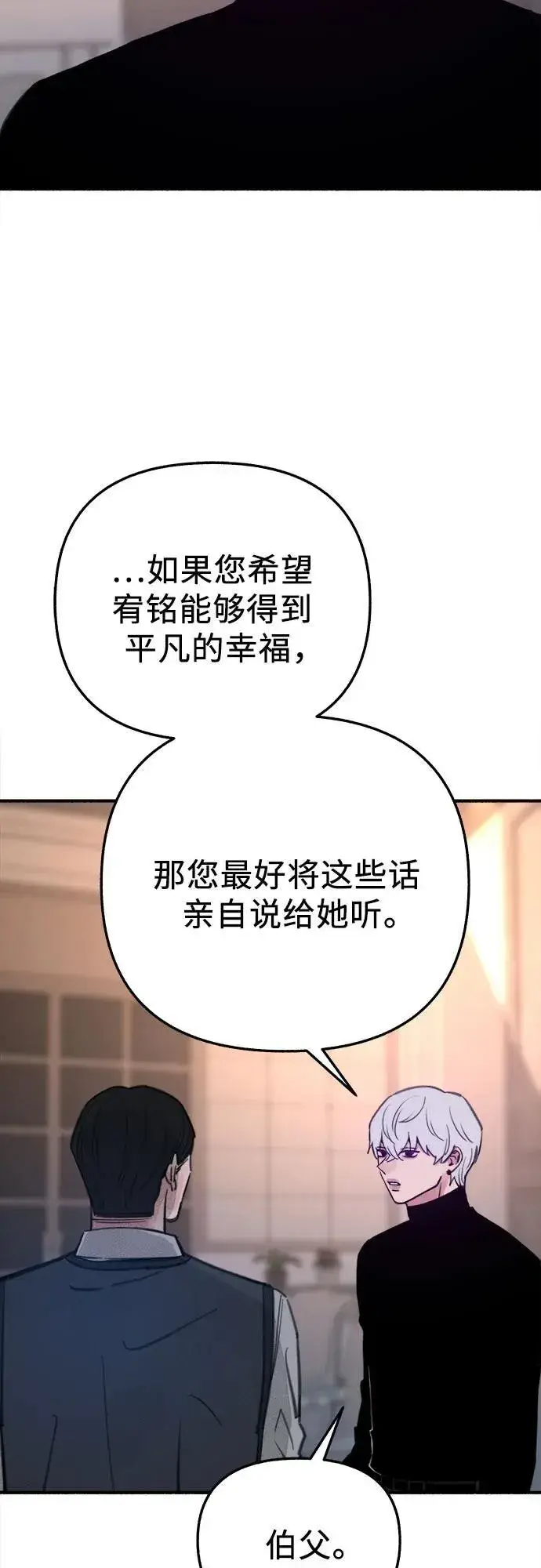 《缪斯宥铭》[第67话] 未曾说出口的秘密图47