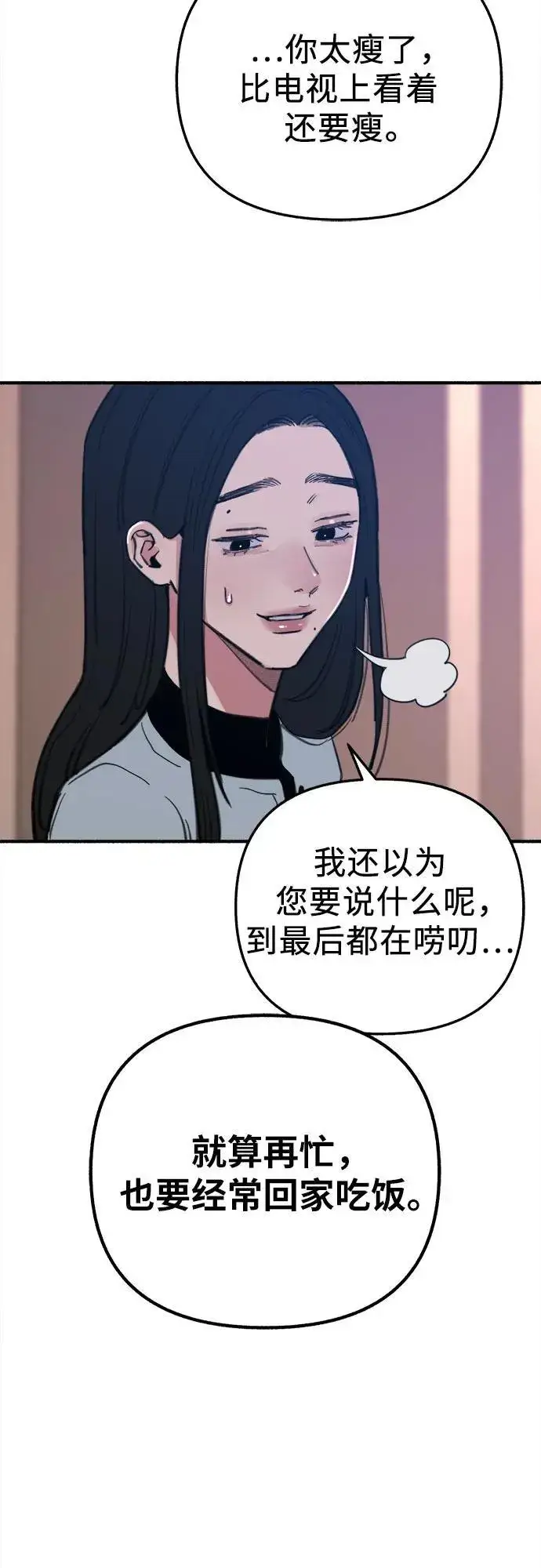 《缪斯宥铭》[第67话] 未曾说出口的秘密图53