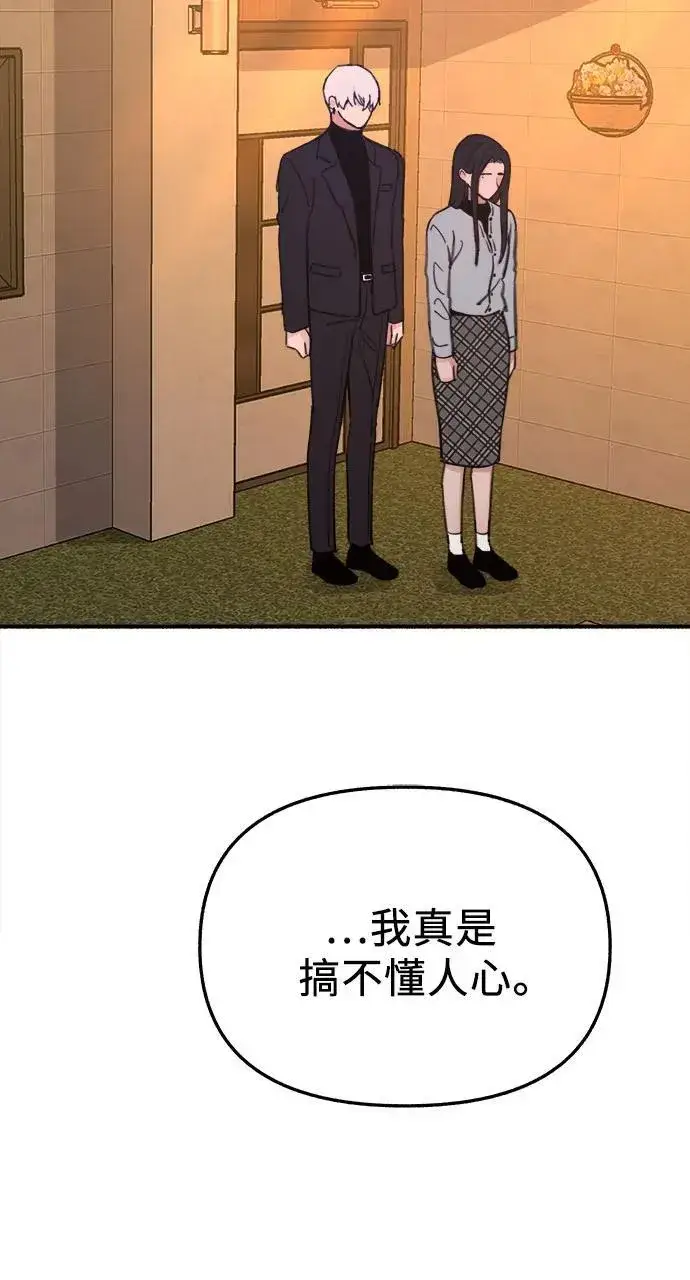 《缪斯宥铭》[第67话] 未曾说出口的秘密图57