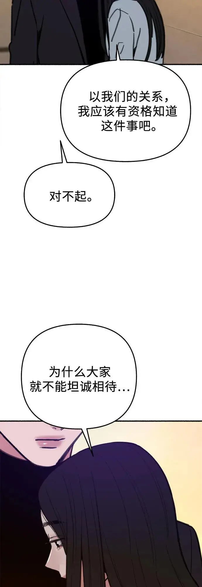 《缪斯宥铭》[第67话] 未曾说出口的秘密图60