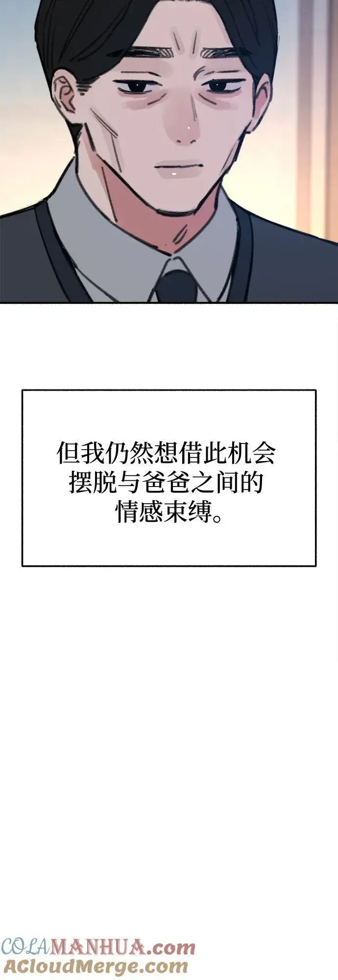 《缪斯宥铭》[第67话] 未曾说出口的秘密图7