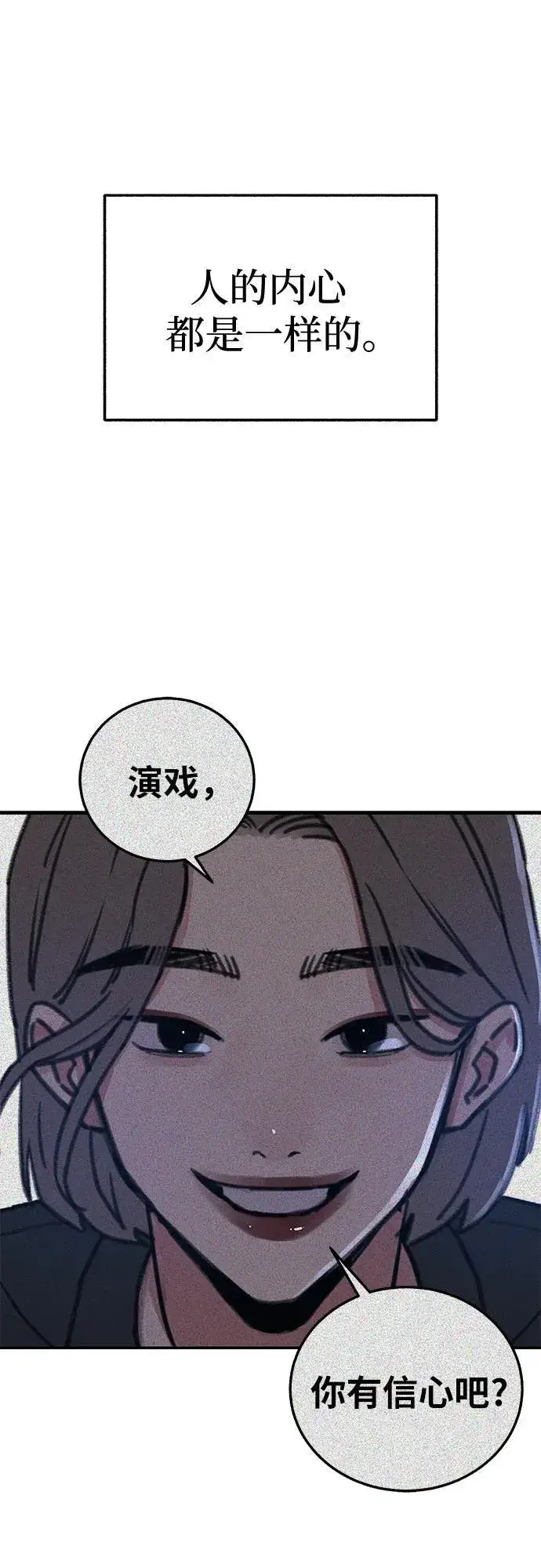 《缪斯宥铭》[第68话] 透射、反射，和折射图12