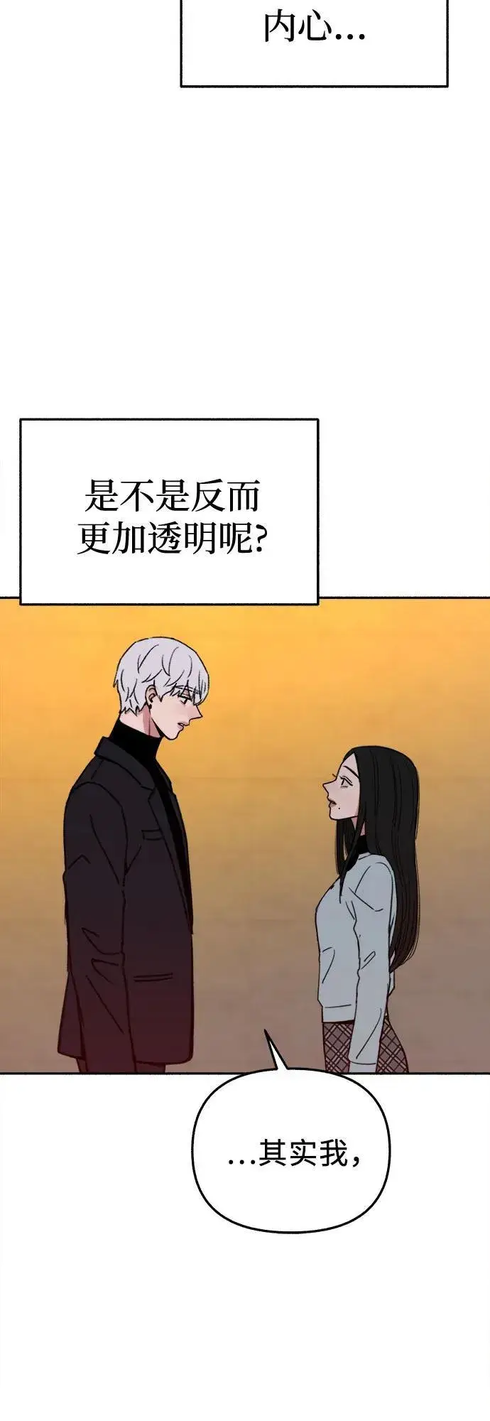 《缪斯宥铭》[第68话] 透射、反射，和折射图15