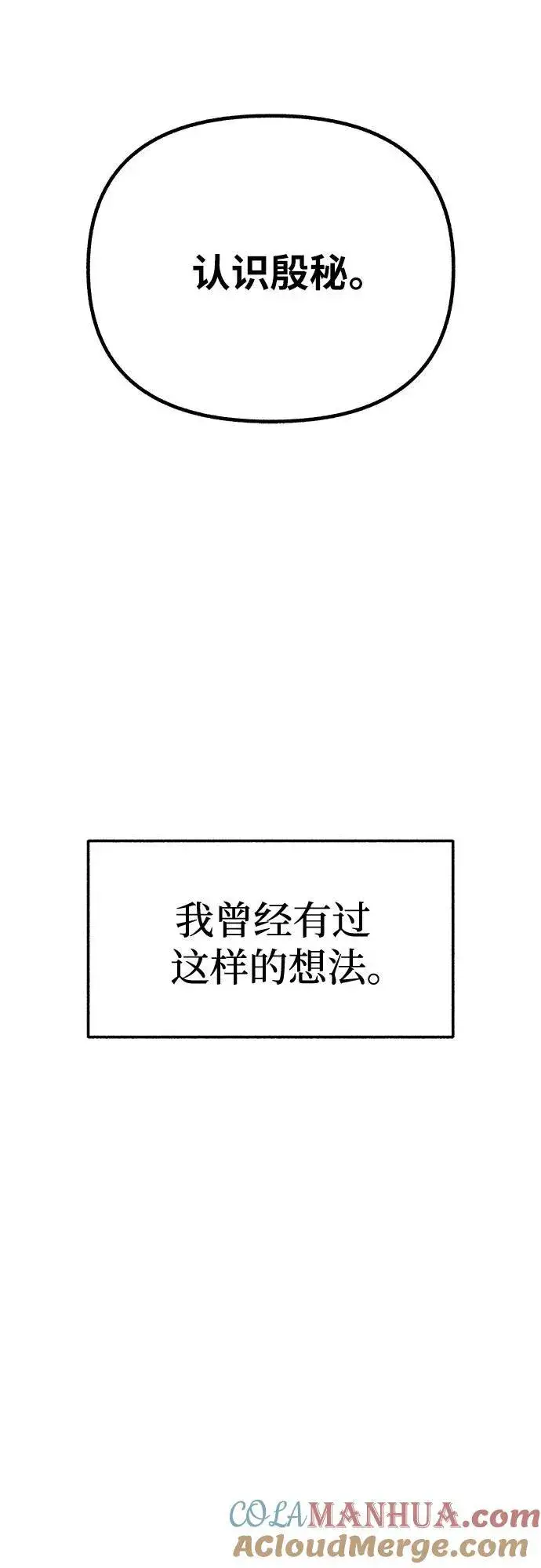 《缪斯宥铭》[第68话] 透射、反射，和折射图16