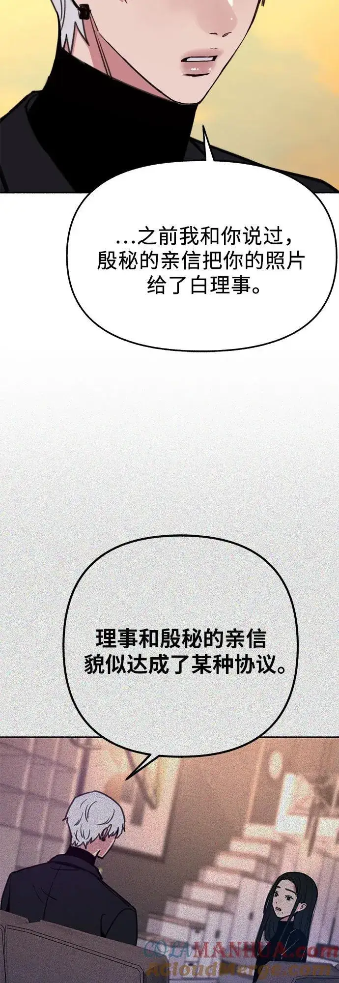 《缪斯宥铭》[第68话] 透射、反射，和折射图19