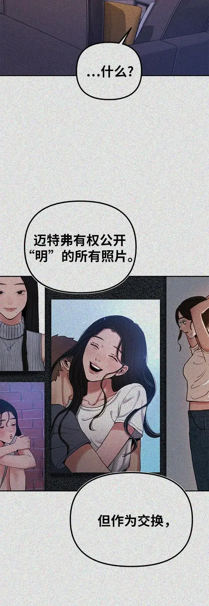 《缪斯宥铭》[第68话] 透射、反射，和折射图20