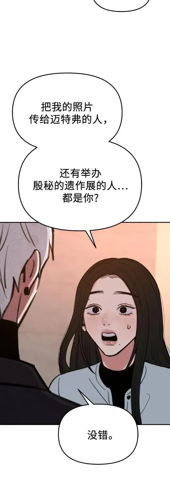 《缪斯宥铭》[第68话] 透射、反射，和折射图24