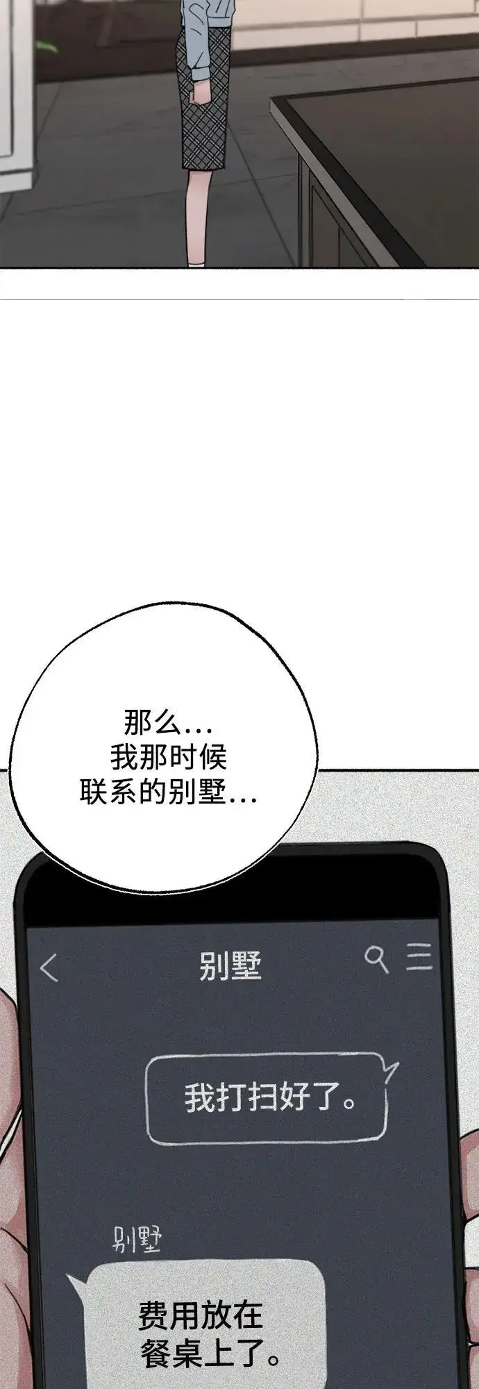 《缪斯宥铭》[第68话] 透射、反射，和折射图36