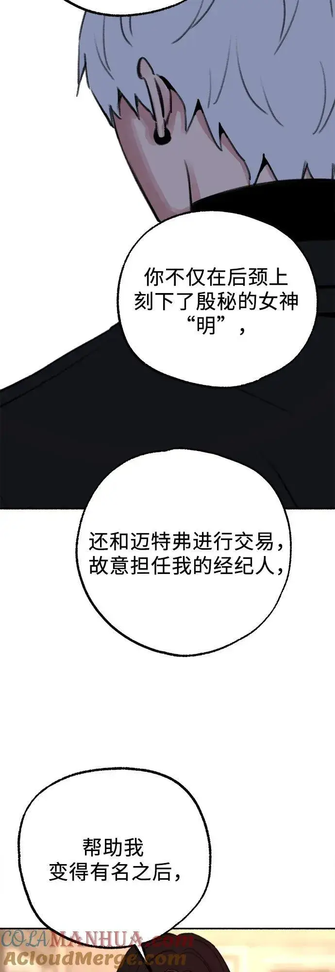 《缪斯宥铭》[第68话] 透射、反射，和折射图40