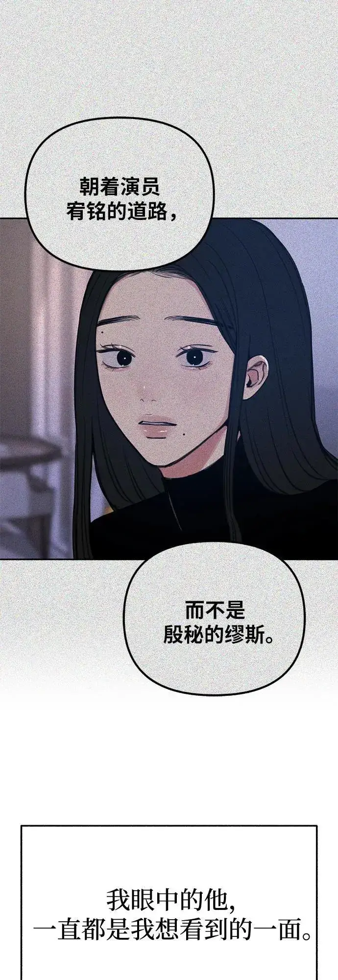 《缪斯宥铭》[第68话] 透射、反射，和折射图48