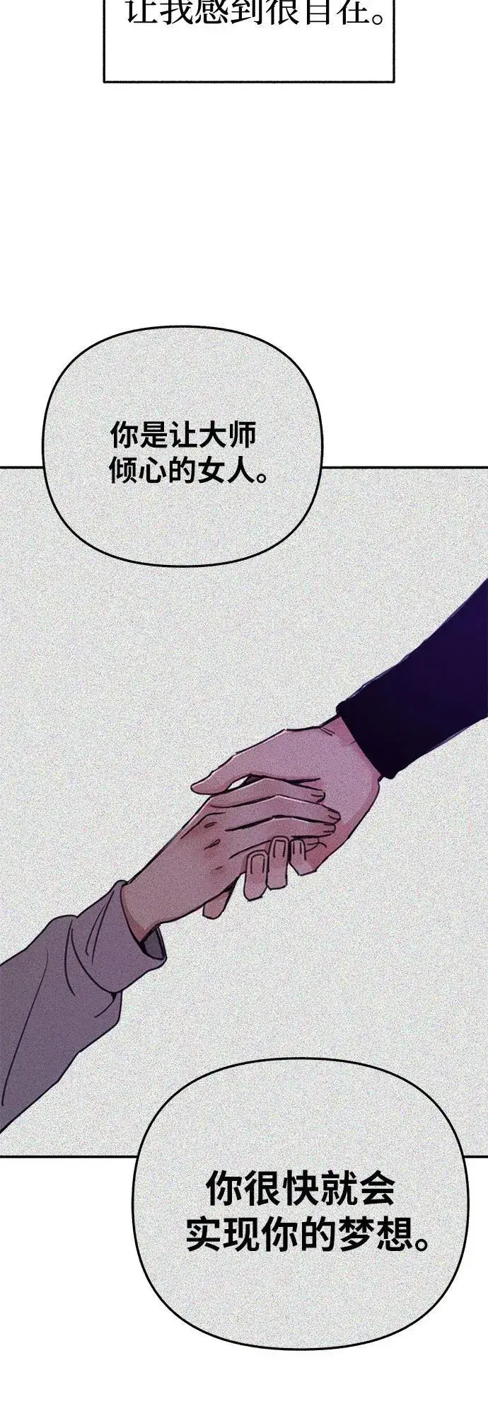 《缪斯宥铭》[第68话] 透射、反射，和折射图5