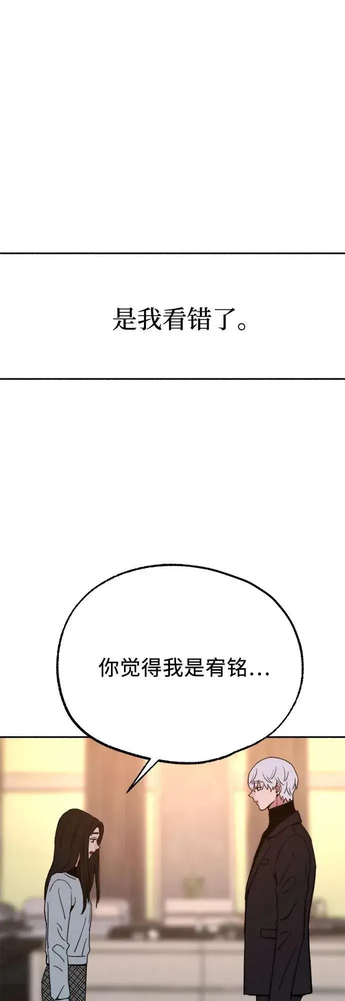 《缪斯宥铭》[第68话] 透射、反射，和折射图51