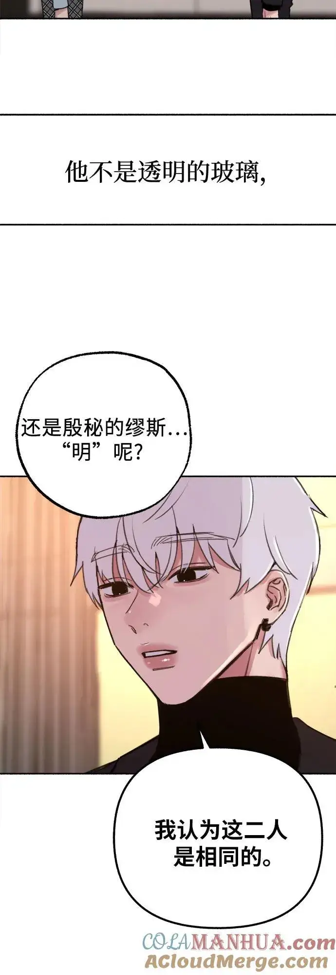 《缪斯宥铭》[第68话] 透射、反射，和折射图52
