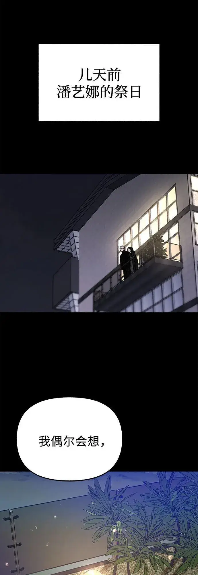 《缪斯宥铭》[第69话] 空中孤立图11