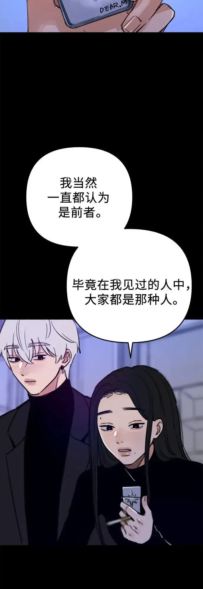 《缪斯宥铭》[第69话] 空中孤立图14