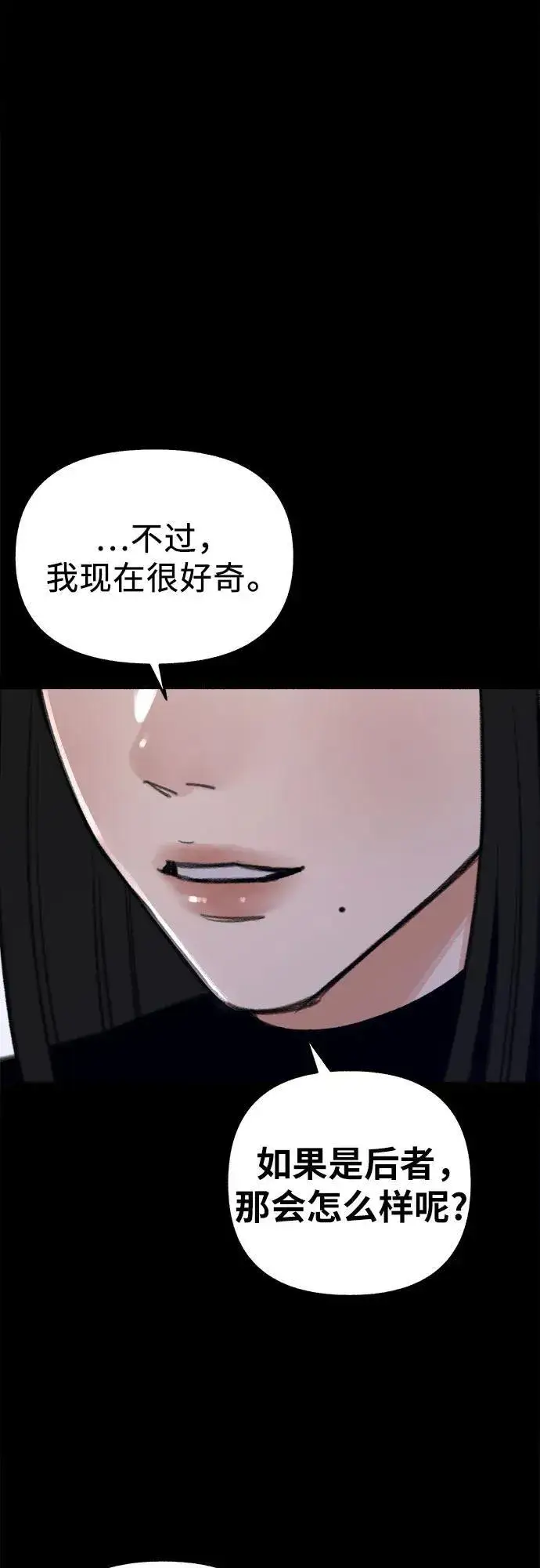 《缪斯宥铭》[第69话] 空中孤立图15