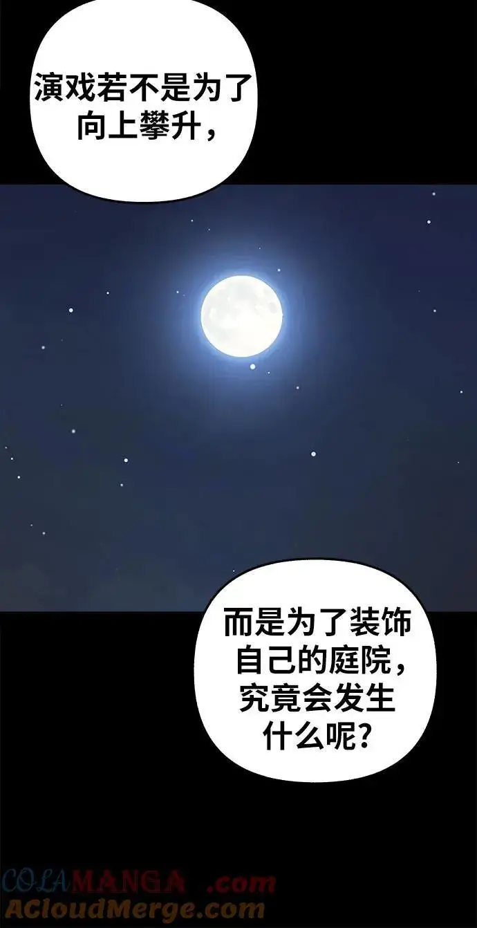 《缪斯宥铭》[第69话] 空中孤立图16