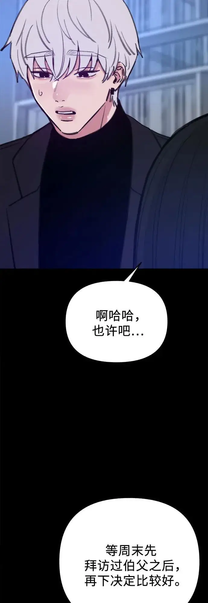 《缪斯宥铭》[第69话] 空中孤立图20