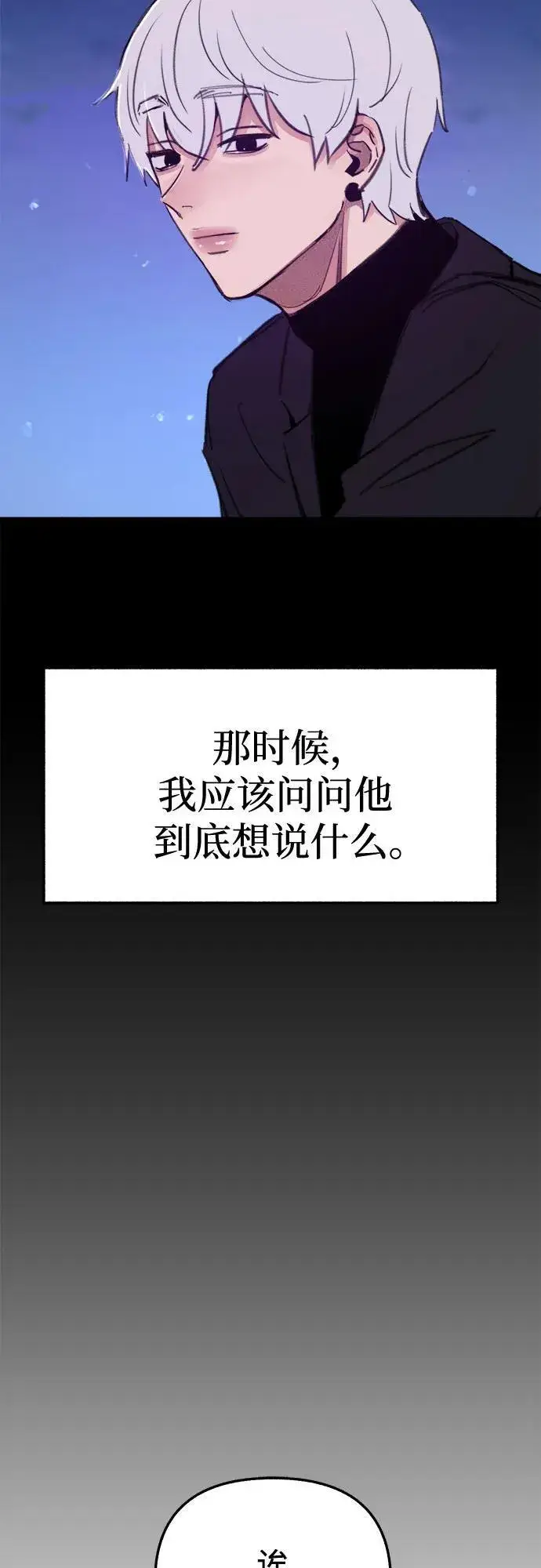 《缪斯宥铭》[第69话] 空中孤立图26