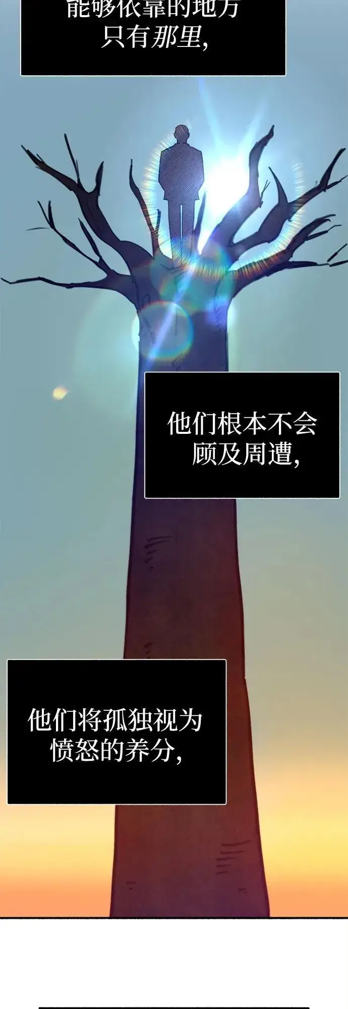 《缪斯宥铭》[第69话] 空中孤立图3