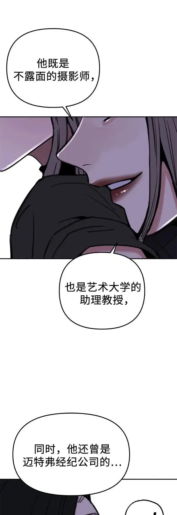 《缪斯宥铭》[第69话] 空中孤立图32