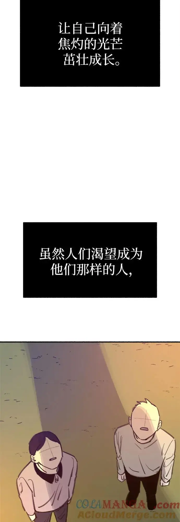 《缪斯宥铭》[第69话] 空中孤立图4