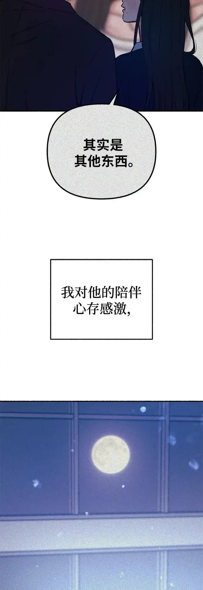 《缪斯宥铭》[第69话] 空中孤立图44