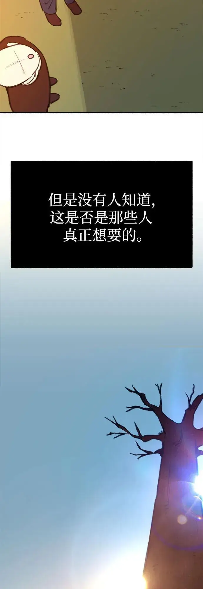 《缪斯宥铭》[第69话] 空中孤立图5