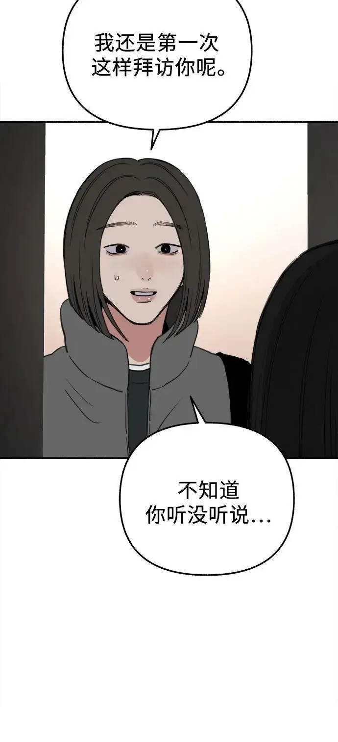 《缪斯宥铭》[第69话] 空中孤立图53