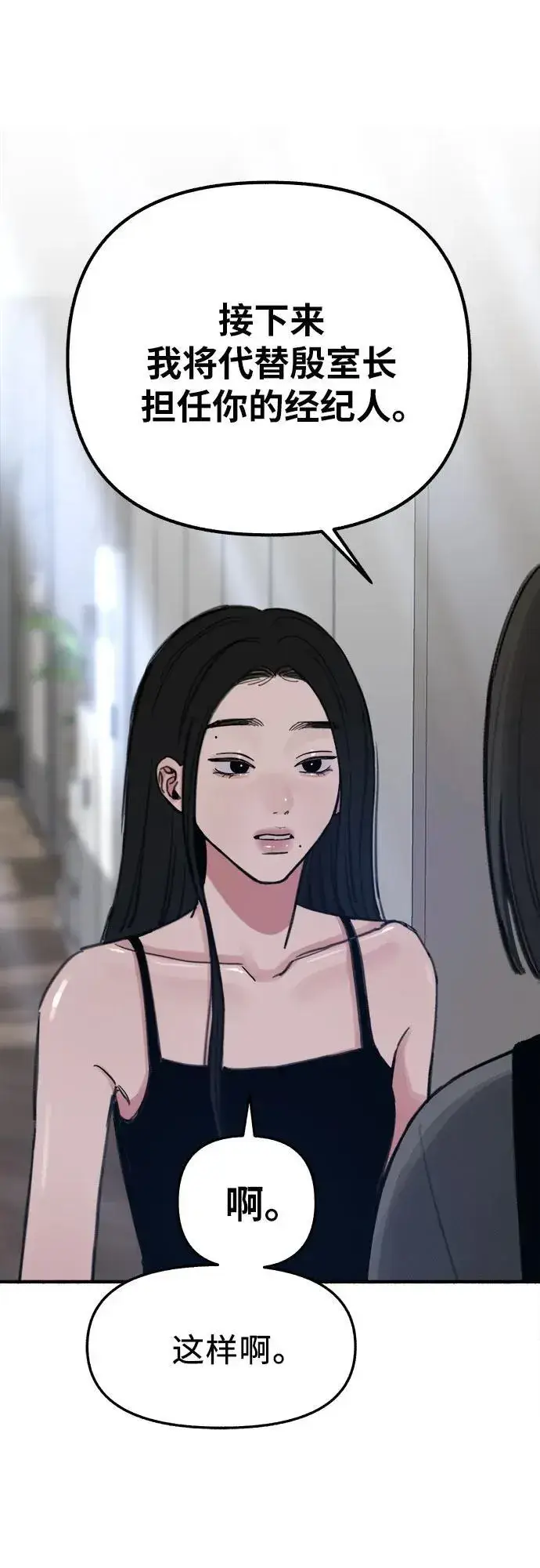 《缪斯宥铭》[第69话] 空中孤立图54