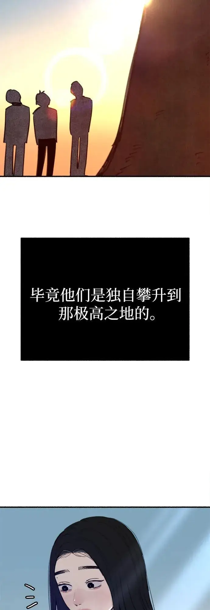 《缪斯宥铭》[第69话] 空中孤立图6