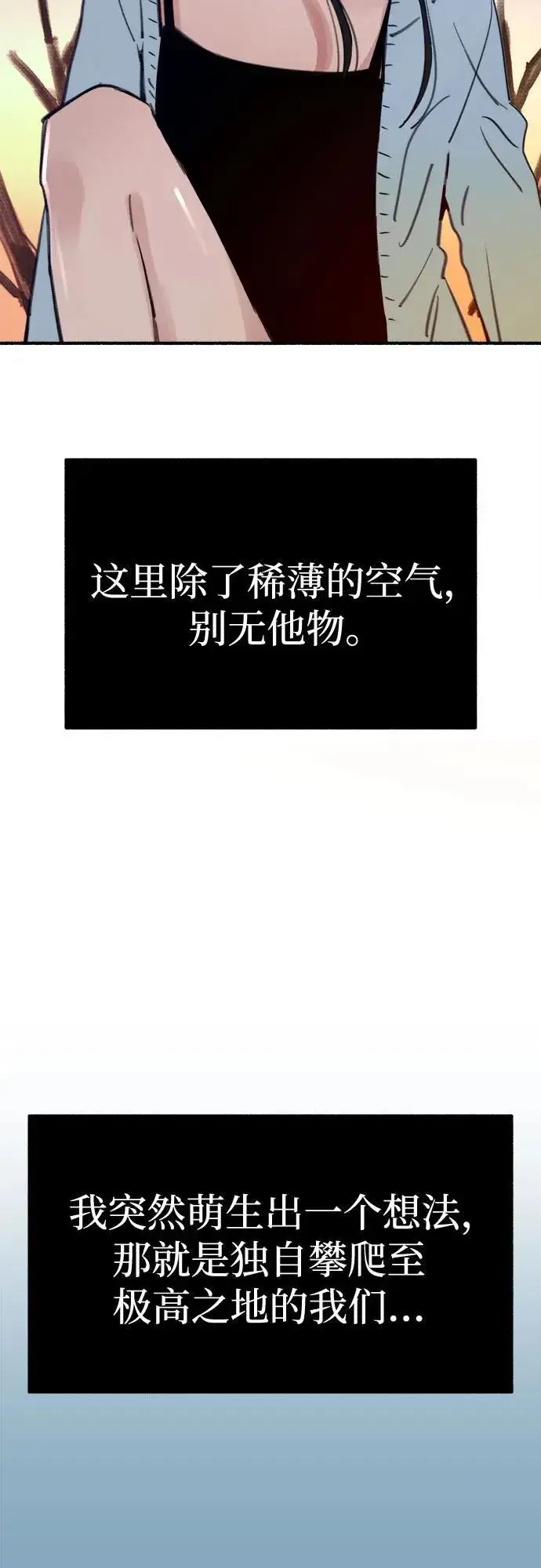 《缪斯宥铭》[第69话] 空中孤立图8
