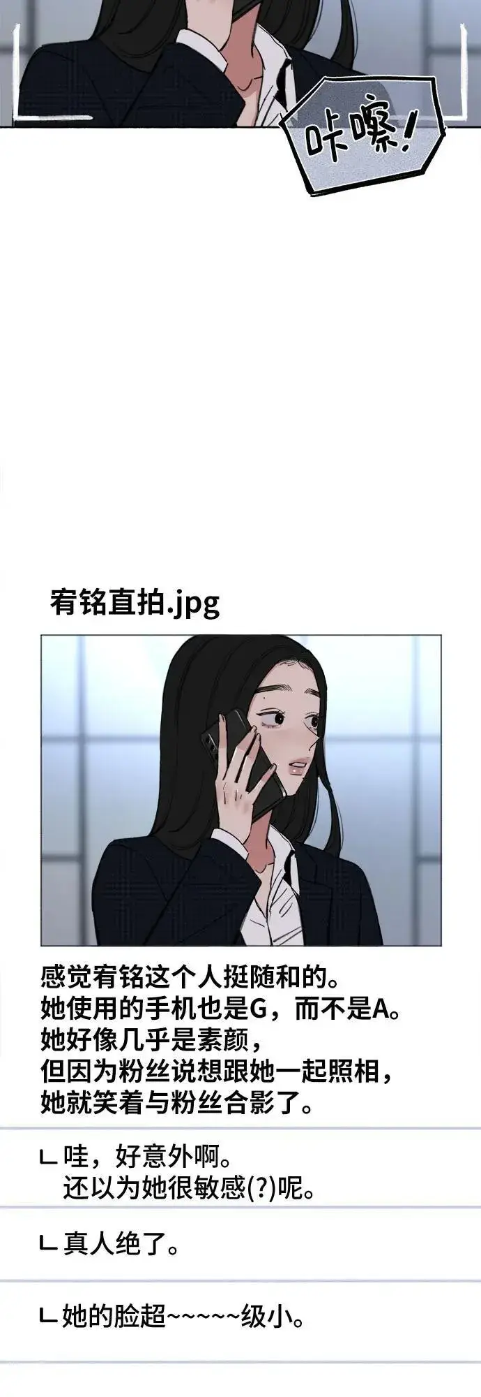 《缪斯宥铭》[第70话] 演戏与现实图11