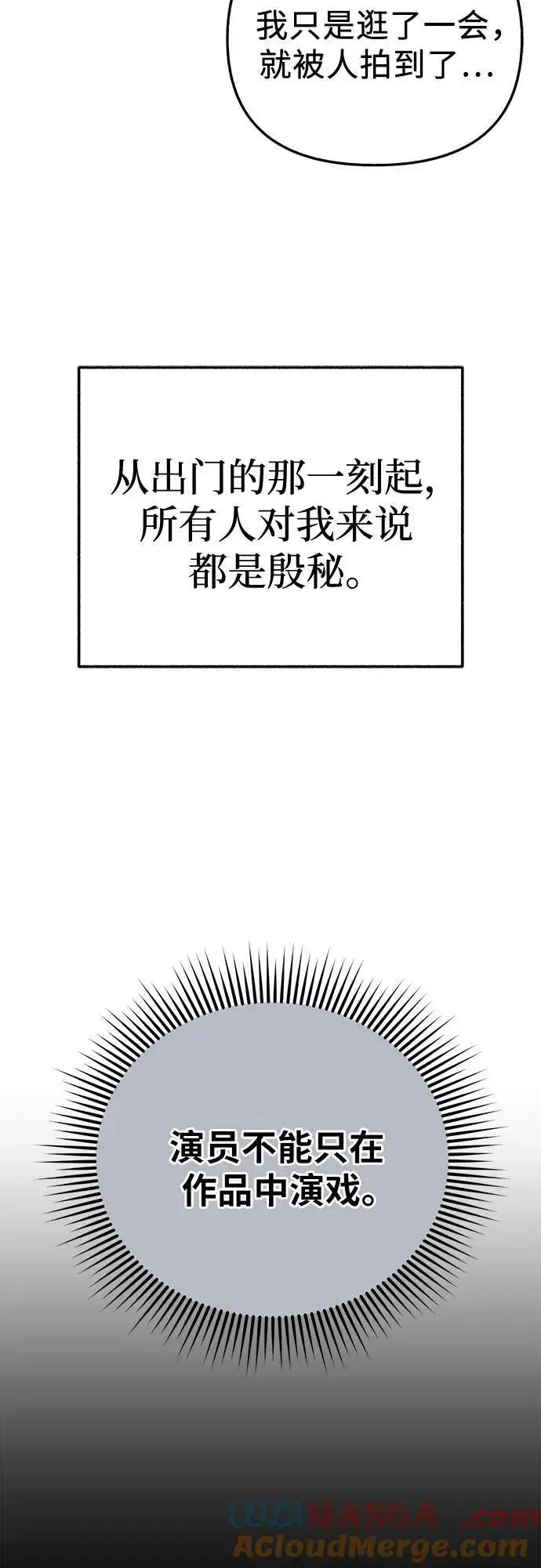 《缪斯宥铭》[第70话] 演戏与现实图13