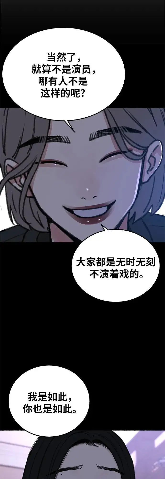 《缪斯宥铭》[第70话] 演戏与现实图14
