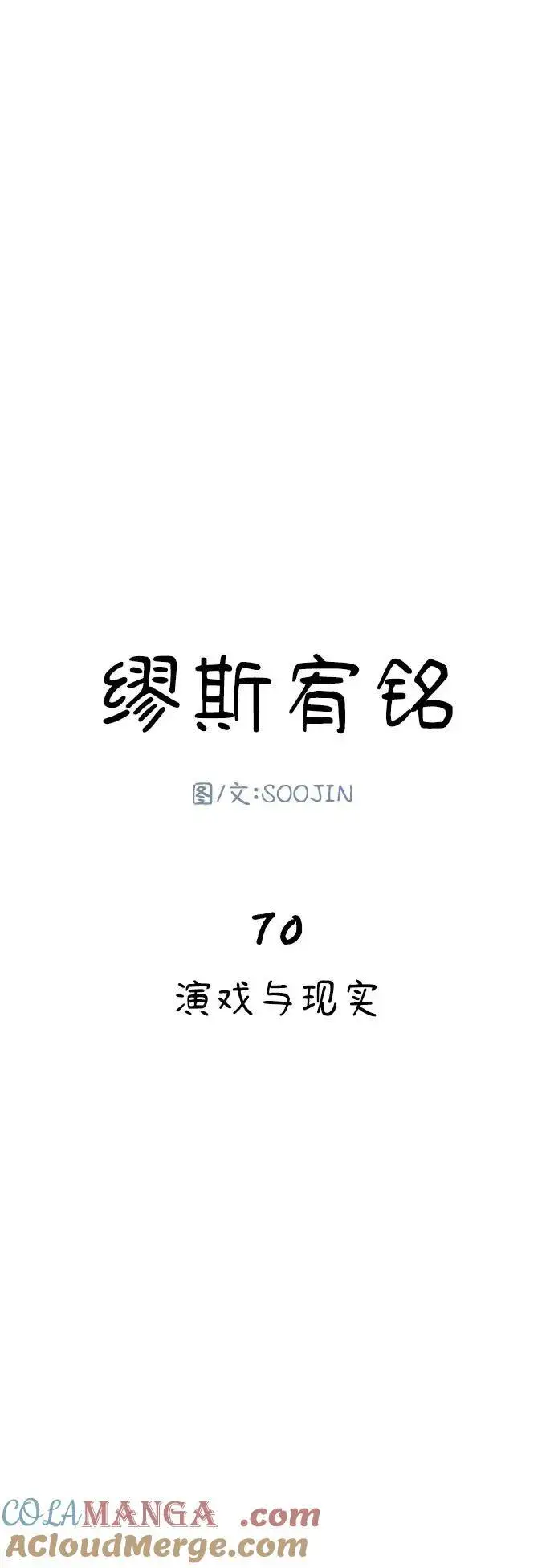 《缪斯宥铭》[第70话] 演戏与现实图22