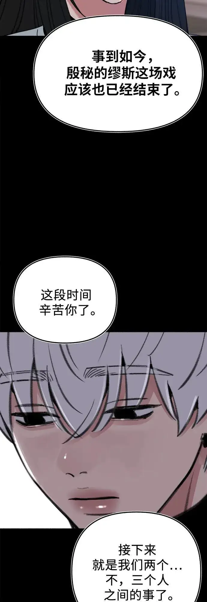 《缪斯宥铭》[第70话] 演戏与现实图29