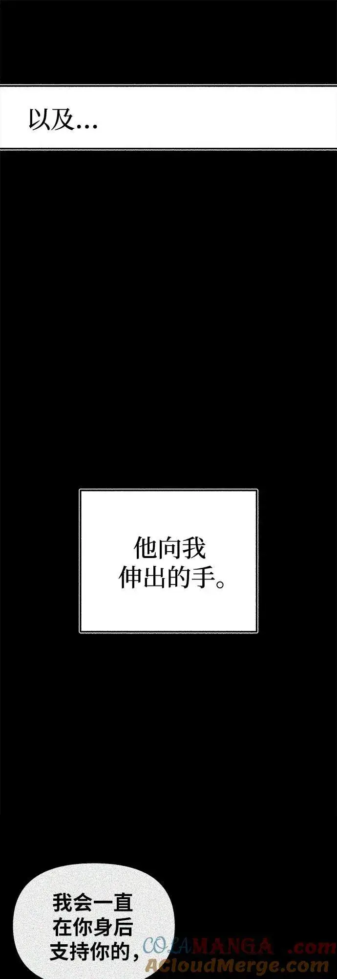 《缪斯宥铭》[第70话] 演戏与现实图31