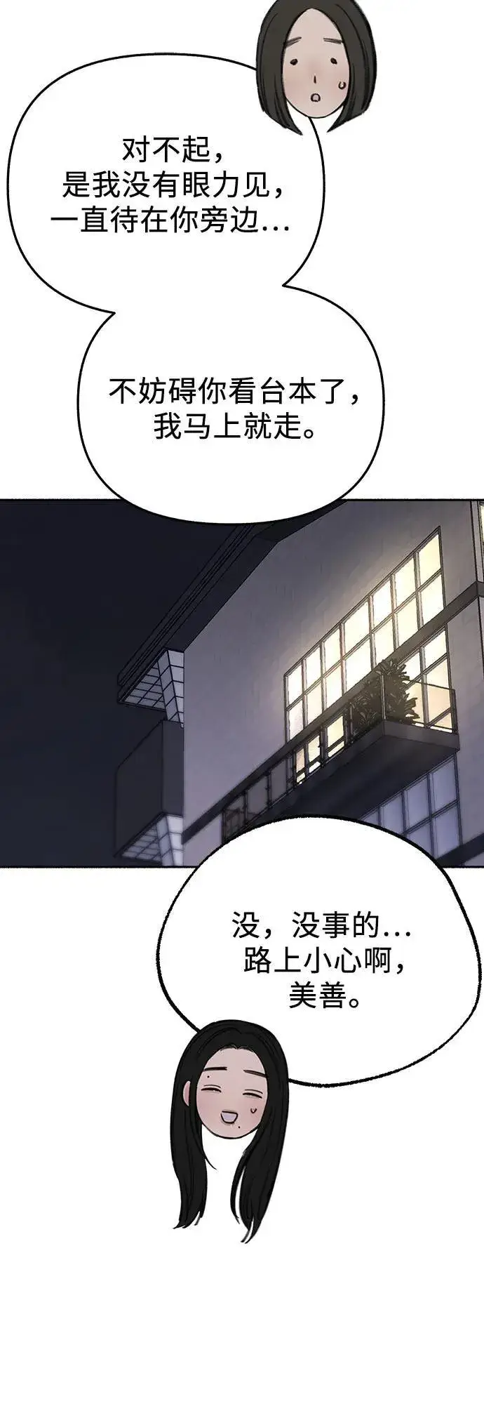 《缪斯宥铭》[第70话] 演戏与现实图44