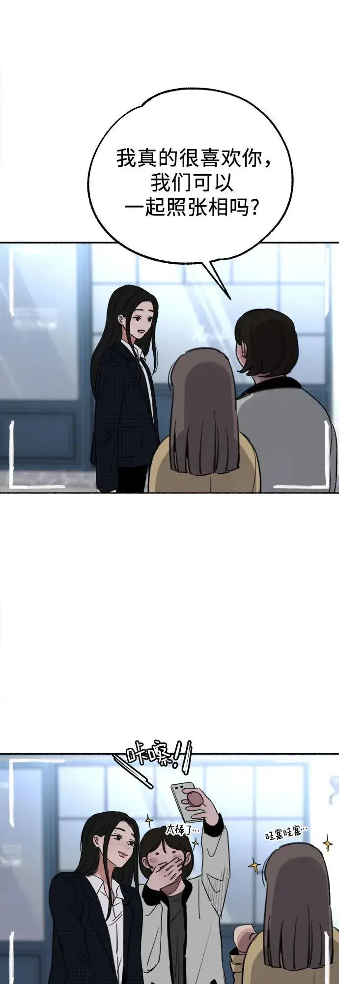 《缪斯宥铭》[第70话] 演戏与现实图9