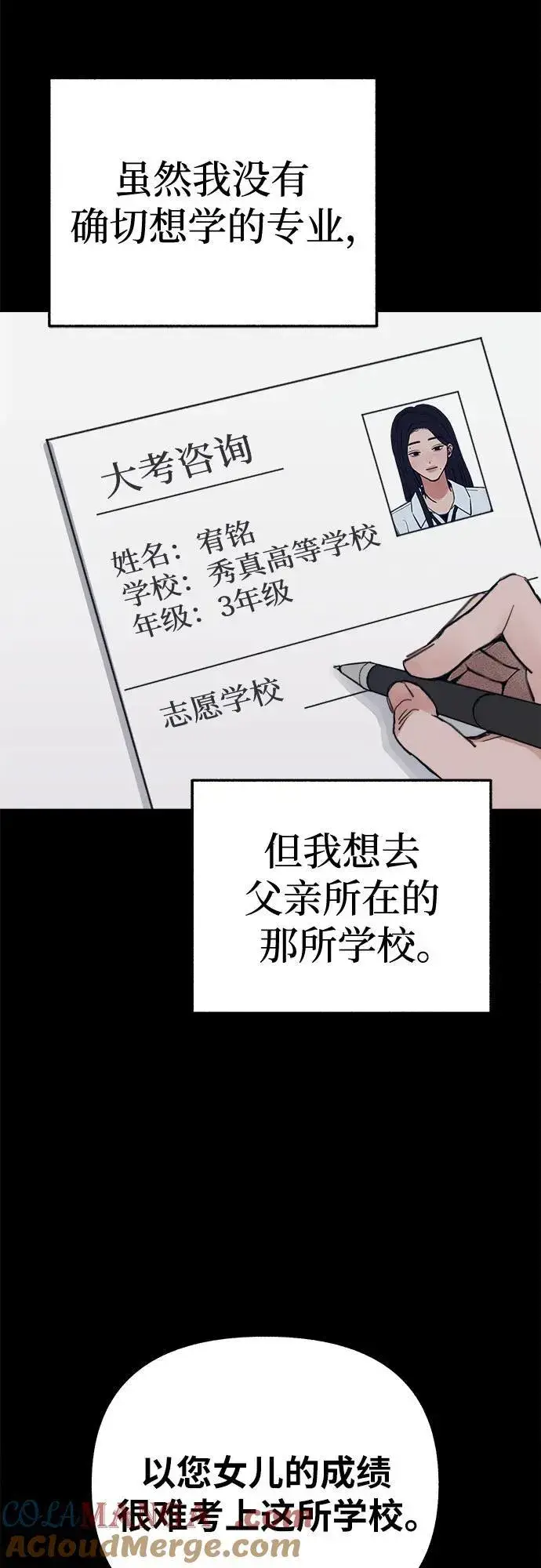 《缪斯宥铭》[第71话] 梦想与幸福图34
