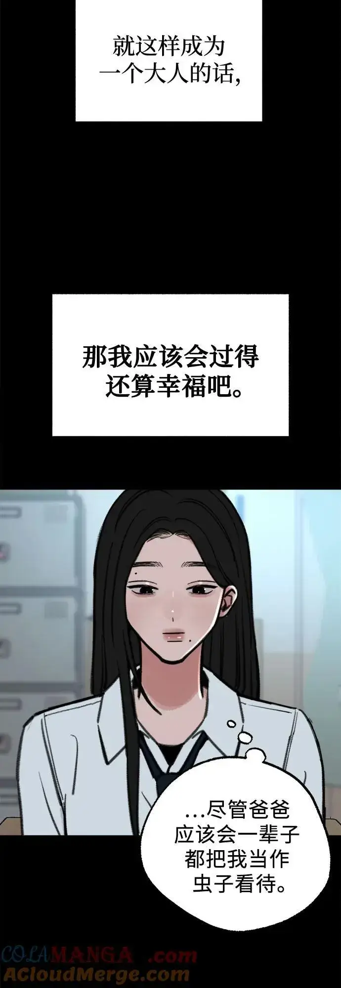 《缪斯宥铭》[第71话] 梦想与幸福图43