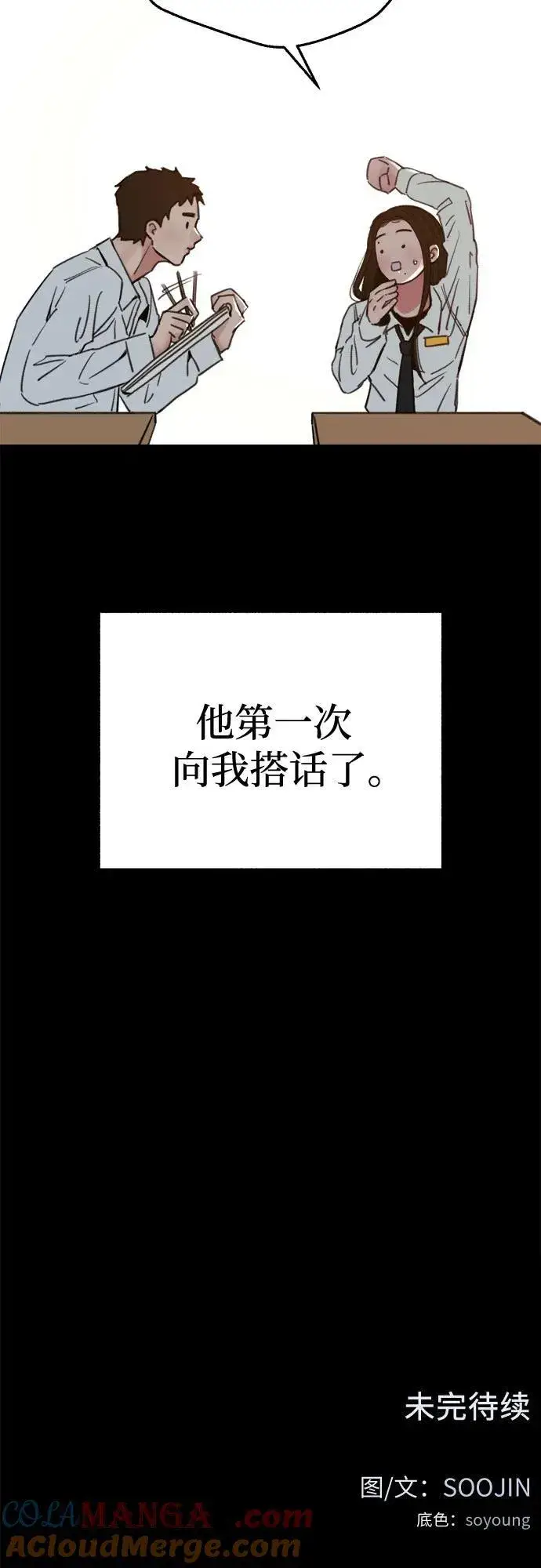 《缪斯宥铭》[第71话] 梦想与幸福图61
